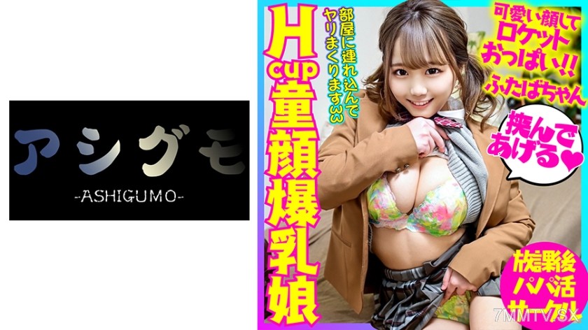518BSKC-025 【Gradol level strongest tits】H-cup child-faced big-breasted girl saves up for tuition by learning blowjobs from her senior. GAL with already developed thick-veined ●● gets pounded at high speed by an old man’s raw dick！！Cumming intensely into