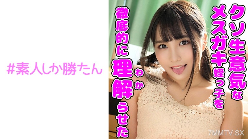 520SSK-108 【Completely Fallen Little Girl】【Continuous In-Shot】【Repeated In-Shot Education】 Every day, I made my beautiful and arrogant cousin’s head spin with sex until she completely fell. Now she sucks dicks on her own and begs for raw sex, turning into