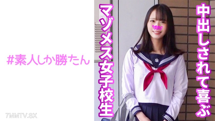 520SSK-149 【Masochistic Schoolgirl】Cute-smiling Long Legs Girl and Live Broadcast Impure Heterosexual Play Hard Piston to Orgasm Non-stop Creampie x3 Shots