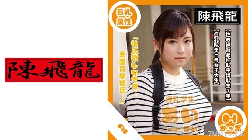 521MGFX-075 Ms. Dimeji, a first-year student at a national university with huge tits