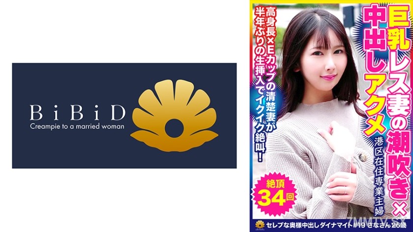 522DHT-0700 A quiet housewife releases her sexual desires and screams! Tall and glamorous housewife, Sana, 26 years old, reaches orgasm 34 times!