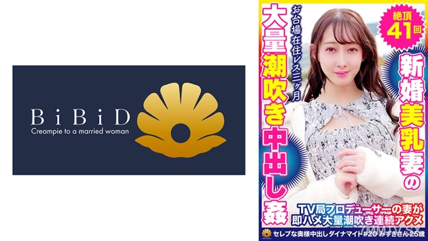522DHT-0701 Glazed eyes, flushed face, and an erotic expression as she squirts repeatedly! Cute-faced big-breasted married woman Mizuki, 25 years old, made to cum 41 times