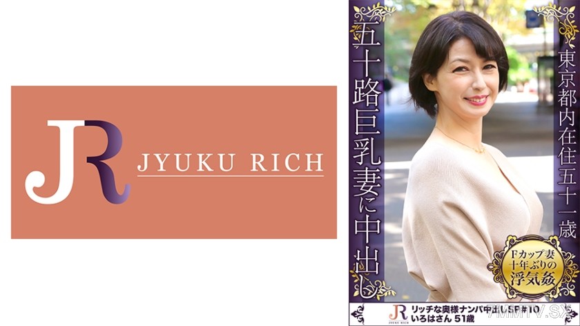 523DHT-0329 Short-haired and very refined F-cup giant-breasted mature woman, Iroha-san, 51 years old
