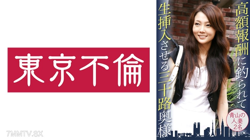 525DHT-0415 Lured by high pay, a married woman in her thirties from Aoyama agrees to real insertion. Two housewives.