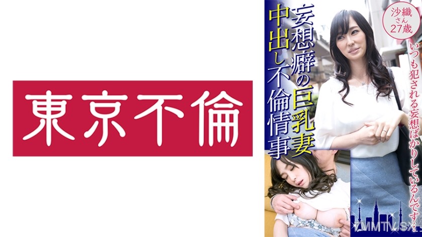 525DHT-0461 Cuckolded Affair of a Masturbatory Fantasist Wife with Big Tits Satori 27 years old