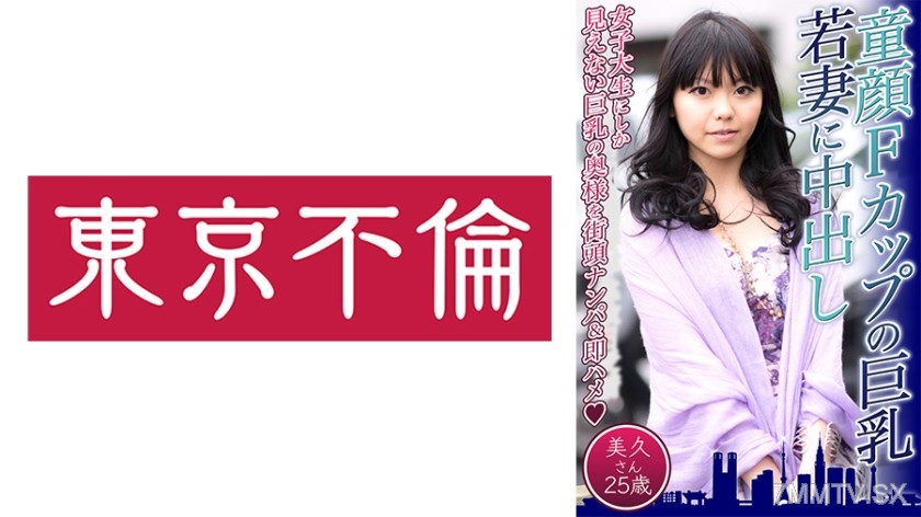525DHT-0574 Young-faced F-cup big-breasted young wife gets creampied Miku-san, 25 years old