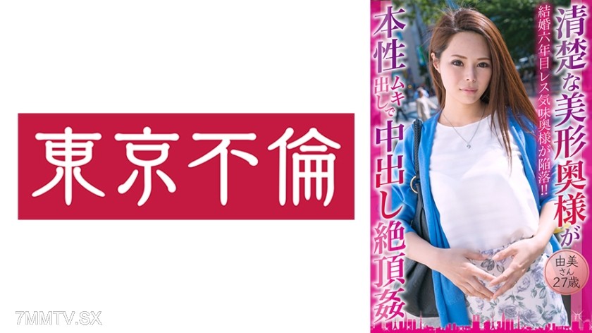 525DHT-0775 A clear-cut beautiful housewife reveals her true nature with internal ejaculation climax ● Yumi, 27 years old