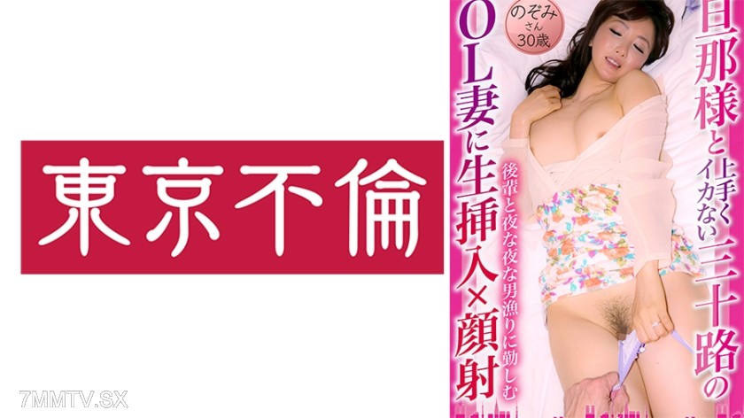 525DHT-0878 A 30-year-old OL wife who doesn’t get along with her husband, Nozomi-san, wants to be penetrated and facialed.