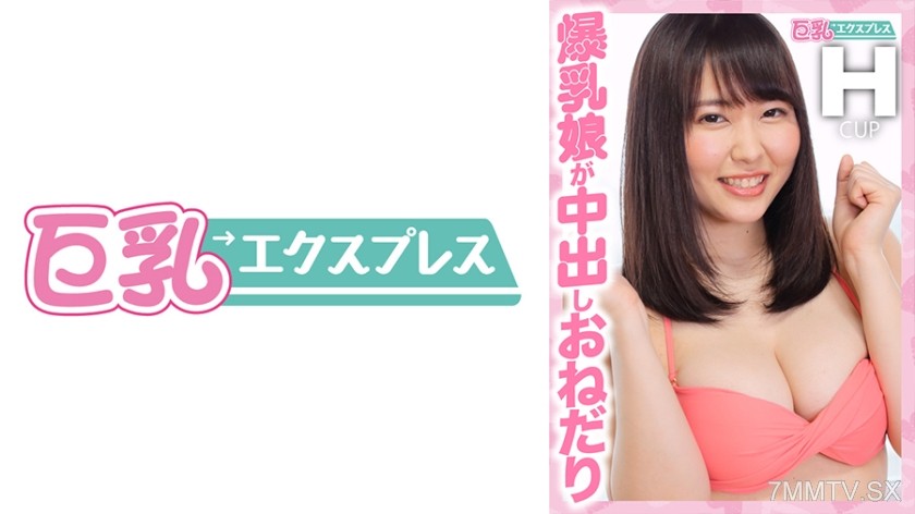 528DHT-0420 Big-titted girl begs for internal ejaculation Tomomi, 21 years old