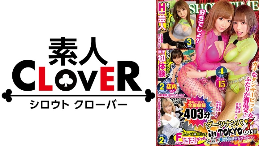 529SCBB-020 005#Darts Pickup in Tokyo / Amateur Clover Complete Best!