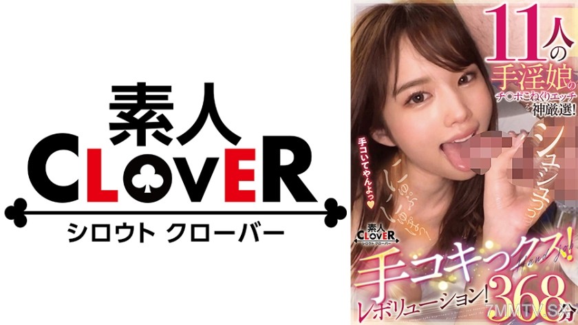 529SCNN-019 God’s selection of 11 handjob girls’ dick twisting! Handjob kicks! Revolution!