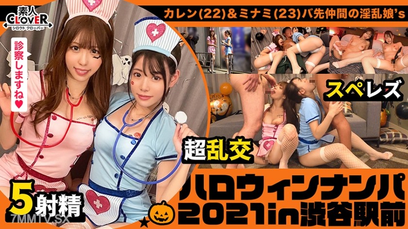 529STCV-072 Two super horny girls dressed in nurse cosplay approached me to go to a hotel! After drinking alcohol and feeling great, I used my stethoscope to examine their dicks, and they started licking it right away. Their double pervert act made me ful