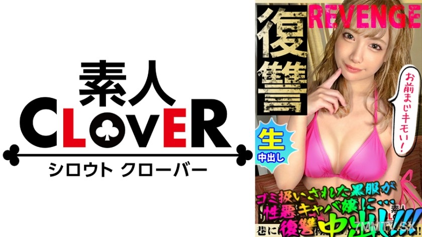 529STCV-176 Minimum super cute bitch GAL revenge orgasm!! A black-suited man, treated like trash by a cabaret hostess, wants to shut her up! Violently pounding the slutty GAL’s super sexy pussy with a huge dick! Just watching makes your meal go down smoot