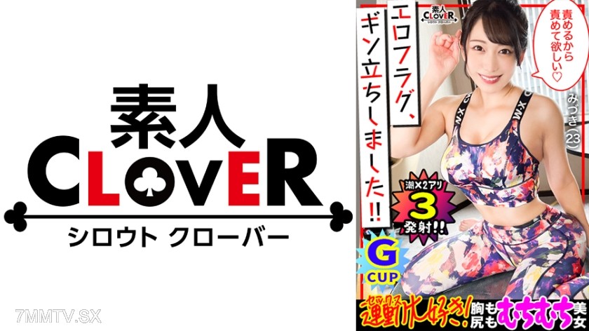 529STCV-179 【Ultimate Ass】K.O technique is ass/// Just watching it gets you hard for sure!!! The ultimate hip line & buttocks trained at the gym that bounce back when hit!!! “Do you like being hit deep…?” Absolute ejaculation of 《Nailing & Hip Grinding