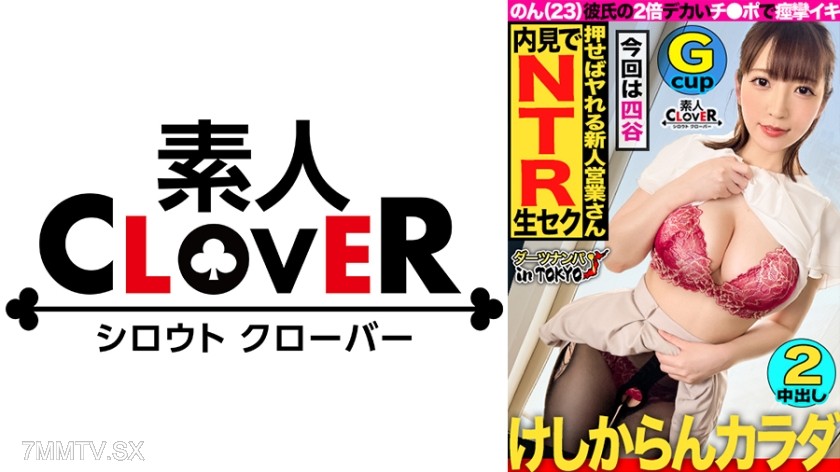 529STCV-181 【Godly Tits Descend! Secretly doing raw pillow business for a contract in Yotsuya while hiding it from my boyfriend】Is compliance lax? A pheromone-laden big-breasted beauty working in real estate teases a contract and gives a blowjob & finishe