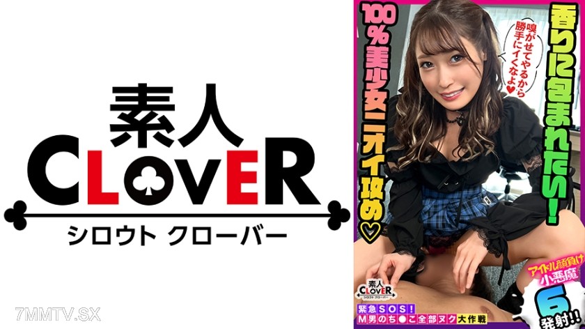 529STCV-185 【The slender gothic lolita who loves to bully, sucks it all!】 Wet stocking footjob × armpit ●●● punished by a bursting ●●● with sticky nipple caresses! Ridden from above looking down, face-sitting brings him to the brink of breathlessness! Kep