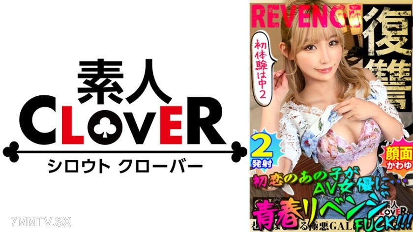 529STCV-189 White peach tits of the super cute white gal! Super popular AV actress “Ito Meru” surprise plan! New male actor turns out to be her ex-boyfriend…?! As expected, her professional blowjob skills & cowgirl position are too insane ww Almost a vi