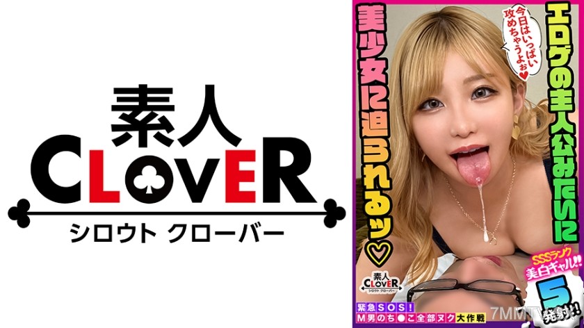 529STCV-200 【The Gal Who Preys on Herbivore Men Dries Them All Up!】The gal who’s nice to otaku really exists!! But… is sex still mean? Teasing him to the brink of tears with edging! After being tormented in the spiderwoman position, the sweet kissing an