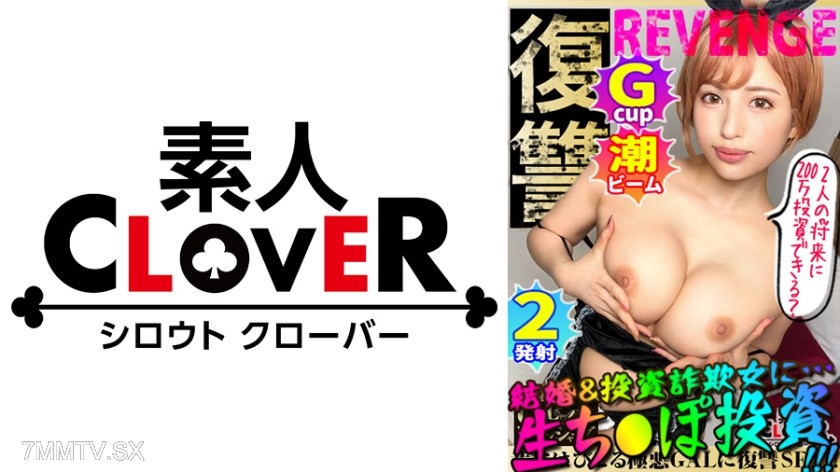 529STCV-205 “Worst personality, best style.” The marriage swindler who plays dumb gets fucked back? They lick each other’s tits and take the female ejaculation on their faces. Perverted cosplay sex starts! Enjoying smooth shaved pussy in the face-sitting