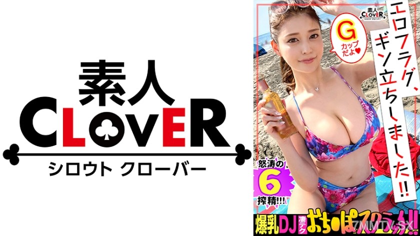 529STCV-223 【Heavenly G Breast Meat Desire Body】Thick saliva-filled blowjob → titfuck in the car, immediate nutshot!! Super suction?! Nipple vibrator torture & direct G-spot hand job leading to squirting orgasm! As a return favor, anal licking, milking ha