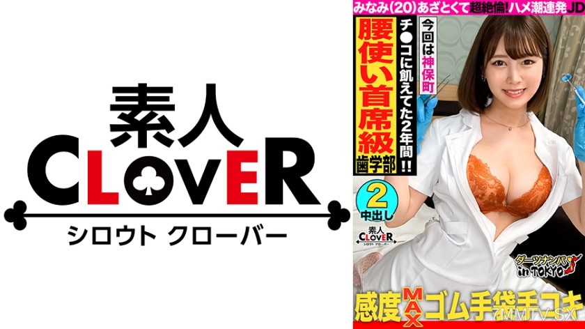 529STCV-226 【The heir of the cowgirl position★Genius hip swing of Whip JD and bareback sex in Jinbocho】Can’t resist the muchi-muchi feeling. A big-breasted college student aiming to be a dental hygienist was picked up and fucked while drunk♪ Few encounter