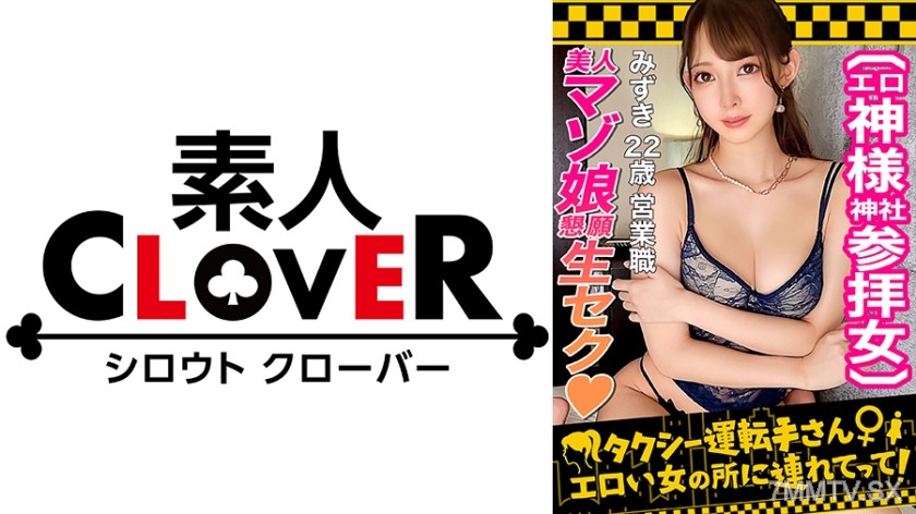 529STCV-237 【I want to be treated like a toy…】A slender, fair-skinned beauty who is actively seeking love at the shrine of matchmaking actually has a wish to be raped. She’s an ultra pervert!! Her white beautiful ass turns bright red from intense spanki