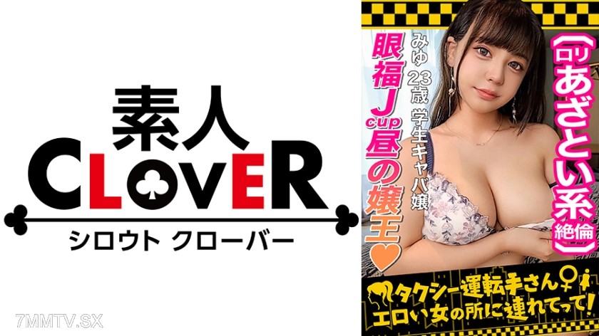 529STCV-252 【Super Tits J-Cup! Popular No.1 Daytime Cabaret Girl】The pillow sex of the daytime queen is seriously erotic!! Deeply opened cleavage with a moist, erotic temptation!! Small devil blowjob with upward gaze & soft flesh mound feels great paizuri