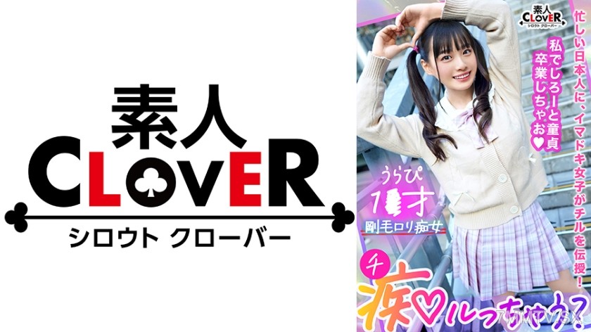 529STCV-288 Unavoidable serious love with a super cute and outgoing girl! Chill youth romance! ‘Let’s graduate as a virgin, okay♪’ With enthusiastic service spirit, anal licking & four-legged handjob servicing assault! Show off the graduation dick wide op