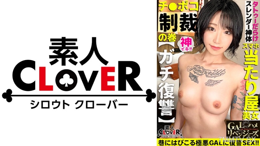 529STCV-297 Stuck in the gap, ultimate TATTOO erotic body! Targeting women who walk and use their smartphones for insurance scams with tongue technique clitoral torture! Lick her mouth and pussy until she’s all soft and wobbly! Excited and obsessed with p