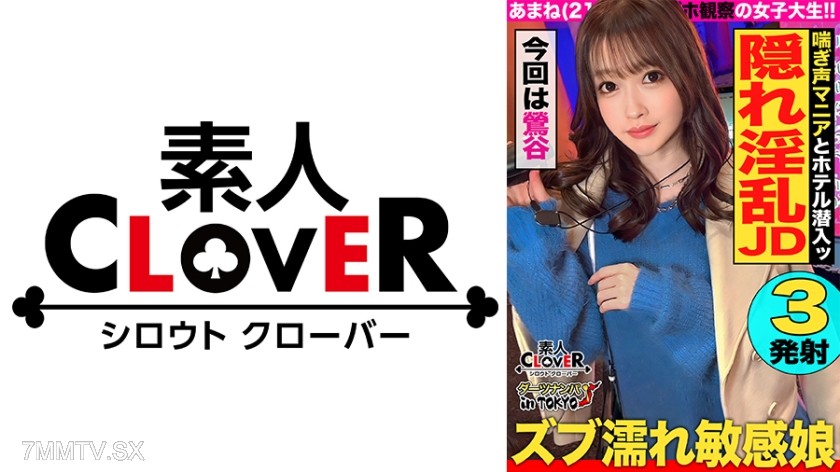 529STCV-326 【Birth of the Sex Monster! Slender, perverted beauty shaking her hips in Ochanomizu】I spotted a woman acting suspiciously on Love Hotel Street and went for it. As expected, she was a pervert. ‘If we can do it, I want to do it! (Seriously)’ She
