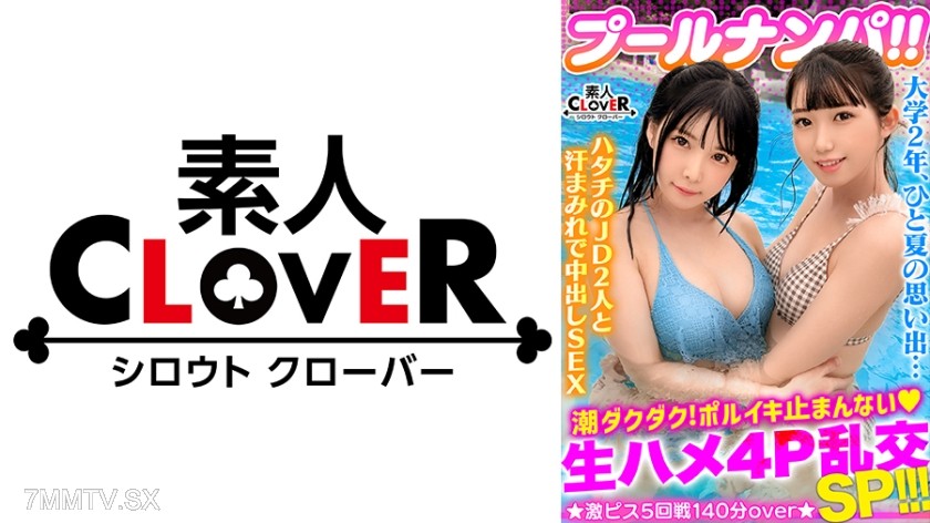 529STCV-341 Bikini attire that makes you want to fuck, a pair of JD’s with fair and pure looks are hosting a 3P & 4P debauched party!! Unlimited inside shots & cum splashing on tight bodies www gushing love juices! Overflowing semen!!! By the end it’s alr