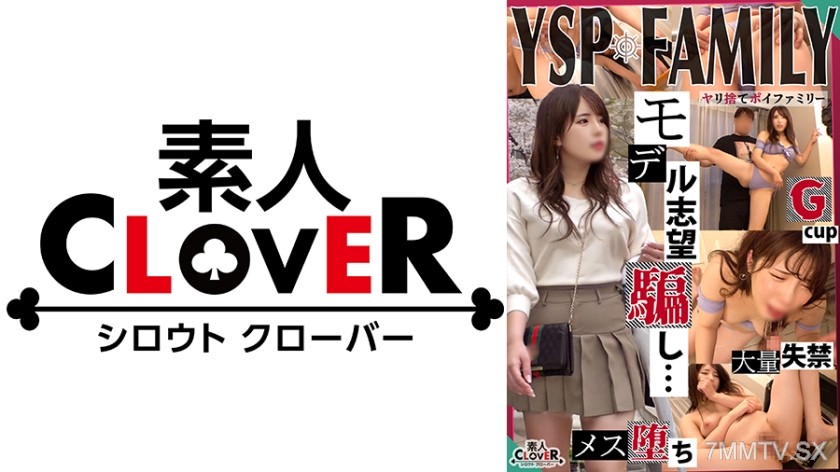 529STCV-354 《The Girl Who Was YSP’d 【のあ/23 years old/Office Lady】》 Tricking a girl who aspires to be a model into starting a sexual harassment photoshoot♪ If you dig into her naivety, she’ll easily reach a squirting climax! Overwrite her feelings of admir