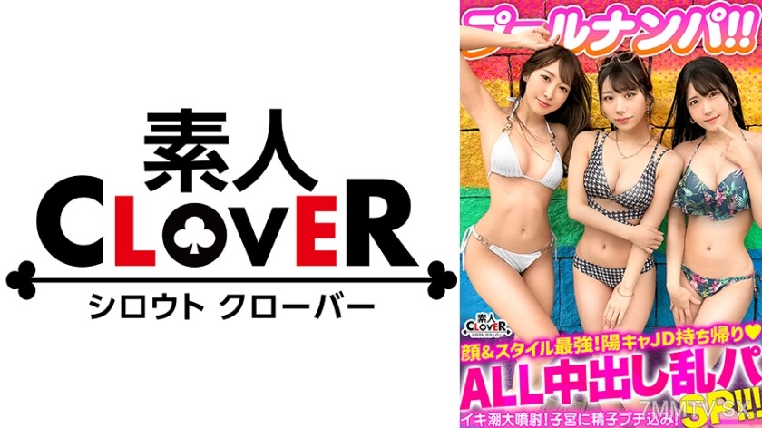 529STCV-356 Drink, blow waves of a big 4P orgy festival! The strongest style of sunny JD boys and a summer of sex to make babies!! Lure bikini beauties with free drinks♪→Full throttle with alcohol power! Continuous orgasm storm with full penetration into