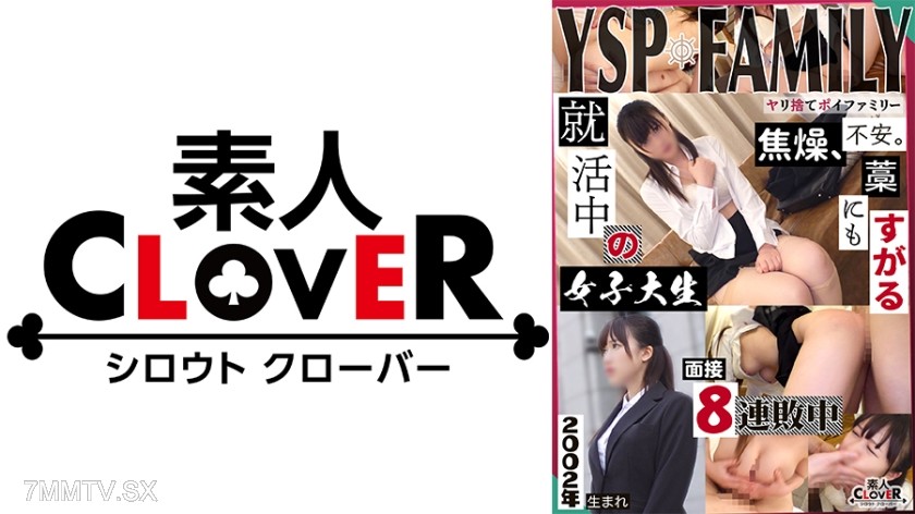 529STCV-369 《The girl who was YSPed 【megumi/21 years old/university student】》 Under the pretense of a job hunting seminar, we’ll take in an innocent M just for you! ♪ Her face is covered in drool from deepthroating, and her crotch is non-stop squirting! U