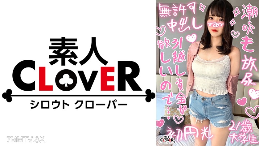 529STCV-380 【Experience in the hundreds of horny college girl and circular light sex】Beautiful legs, slender with an outstanding figure, but her whole body is sensitive and she twitches when touched. Sex with a high-sensitivity beauty and two creampies！！【