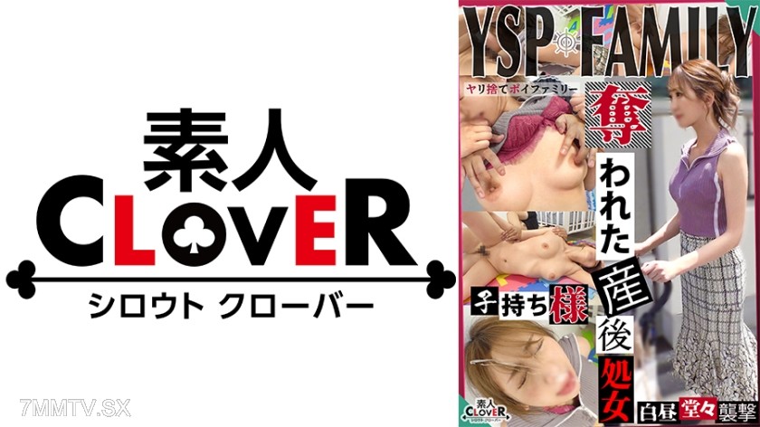 529STCV-384 《The Woman Who Was YSPed [Shoko/?? Years Old/Housewife]》 Forced to have sex with a mom with big tits found in the park. Enjoying her post-pregnancy virginity without her husband knowing, intense facial and internal shots in triple sequence!!!