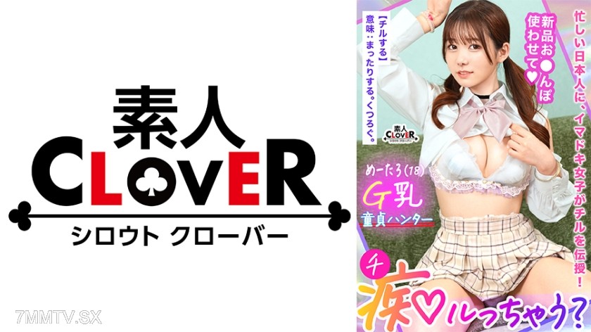 529STCV-394 A beautiful big-breasted girl with a G-cup bust who can burst out of both her youth and uniform gives a virgin boy his first time! “Let’s get good at sex, okay?♪” A sex lecture for a clueless virgin who doesn’t know his right from his left! Sh