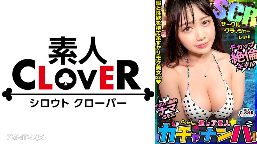 529STCV-495 【CCR】Circle Crusher Rare/momoka (college student)/God-dragged a promiscuous glamorous girl! Completed university circle seniors and juniors! The atmosphere is tense as men fight over her! Enjoy the bewitching body that toys with numerous men!