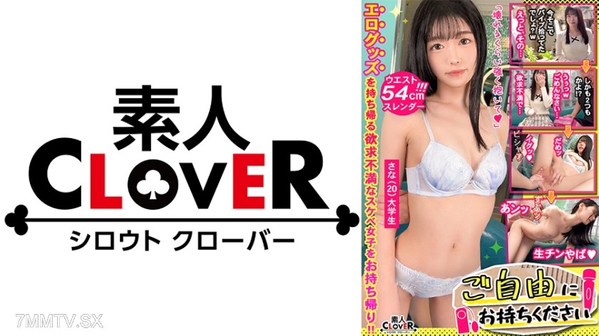 529STCV-497 【Super slim waist beauty x first intercourse in a year, creampie】｡○☆Pervert confirmed☆○｡ Cafe employee trying to take home the left behind toy gets fucked♪ Godly popular bodied girl with 1 sexual experience reaches continuous orgasms due to lo