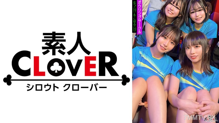 529STCV-522 Some University Bowling Club [Misa, Uta, Natsu, Koharu] ~Natsu & Koharu Edition~