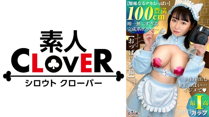 529STCV-526 A timid, gentle big-breasted maid becomes increasingly bold…!? She’s playing with her overflowing I-cup breasts and teasing herself by licking her own nipples → then retaliates with a paizuri covering the dick. Finally, she breaks through he