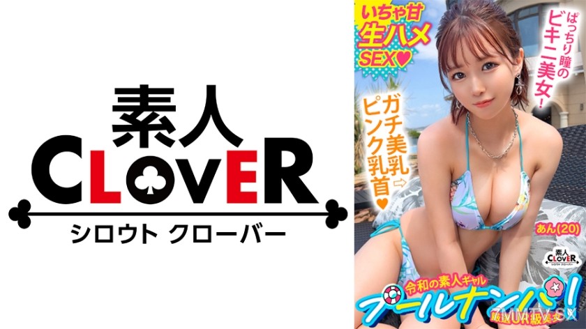 529STCV-531 “So much came out, huh♪” The goddess of the hourglass figure in a swimsuit steals the show at the summer breeding festival! Hairless beautiful pussy continuously sucks on raw cock to orgasm → Cream pie and facial of sperm full course to end th