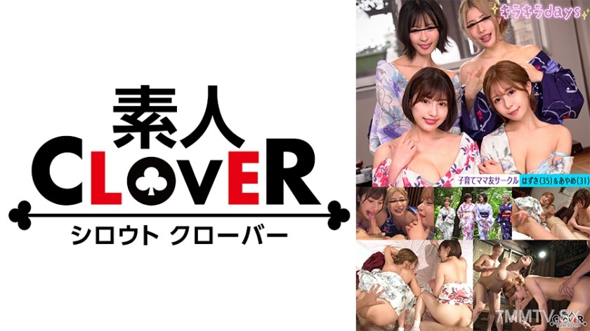 529STCV-553 【Leaked Video】 Close Mom Friends Child-Rearing Circle 【つかさ、うみ、はずき、あやめ】 ~ Hazuki & Ayame Edition ~