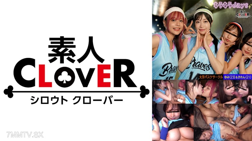 529STCV-557 【Leaked Video】A group of four female university basketball club members have a massive orgy with men they met at 《Basketball Street Kon》 【Yumi, Karen, Hina, Natsuki】 ~ Yumi & Karen Edition ~