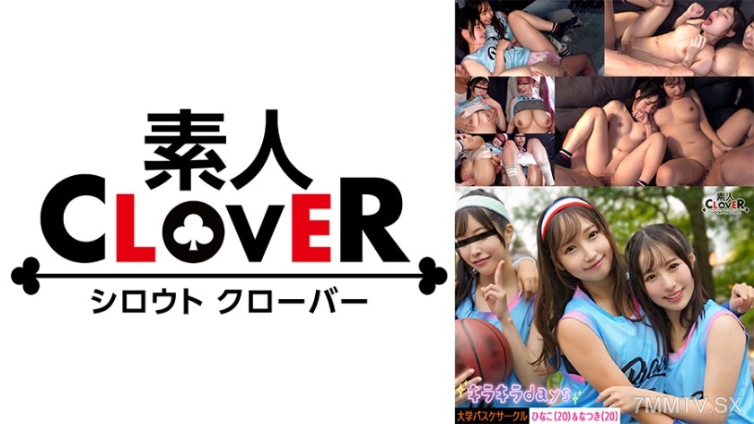 529STCV-558 【Leaked Video】Four female members of a university basketball club have a massive orgy with men they met at 《Basketball Street Competition》 【Yumi, Karen, Hina, Natsuki】 ~Hina & Natsuki Edition~