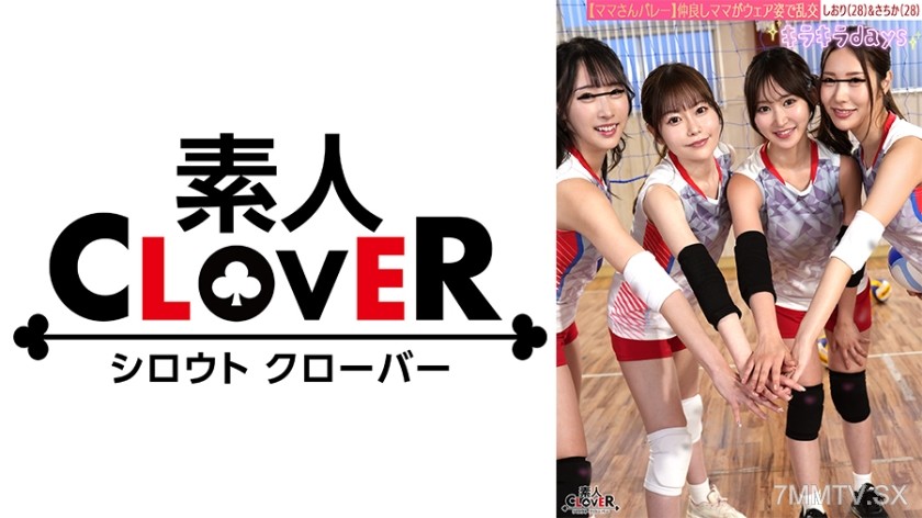 529STCV-584 [Leaked Video] Mom’s Ballet Team ~ Big Orgy After Practice ~ [Yuka/Ami/Shoiri/Sachika] ~ Shoiri & Sachika Edition~