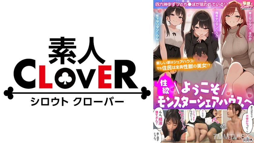 529STCVS-020 【Welcome to the Sex Drive Monster Sharehouse】① Blowjob and raw insertion celebration with an older sister☆② Triple penetration orgy non-stop with two super cute girls of the same age and younger☆ Unlimited orgasms with women of infinite libid