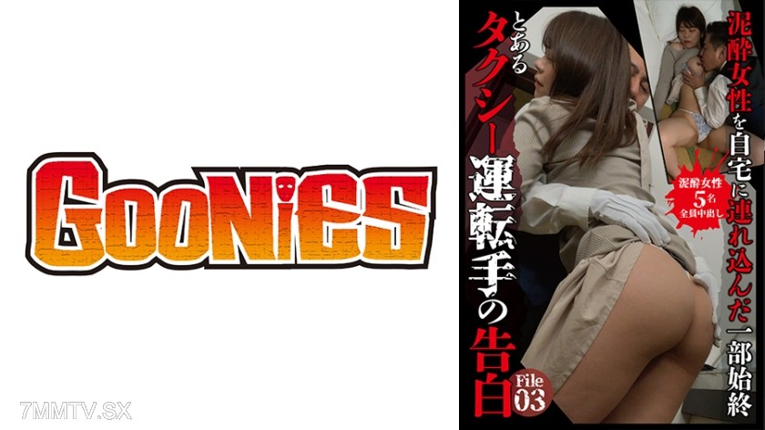 530DG-063 Confessions of a Drunkard Taxi Driver File3
