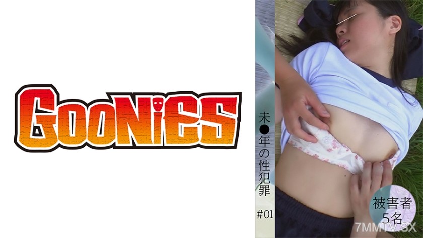 530DG-188 Sex crimes under 18 #01