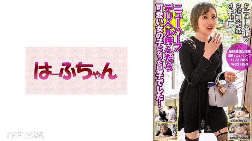 531HFC-022 I called a New Half delivery hel, and it turned out to be my cute daughter… Amai Hoshino